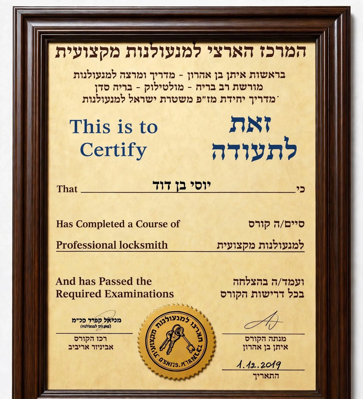 תעודת הסמכה מקצועית
